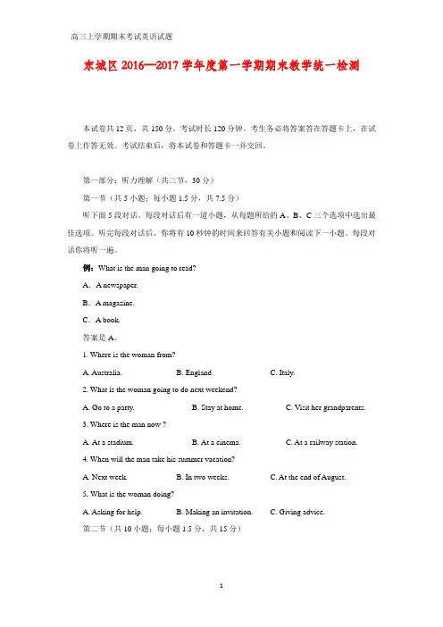北京市东城区2017届高三上学期期末考试英语试题