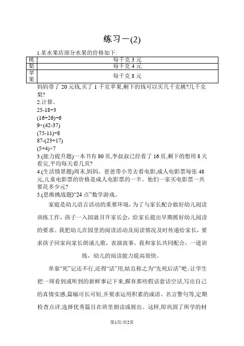 三年级上册数学一课一练-第一单元练习一北师大版