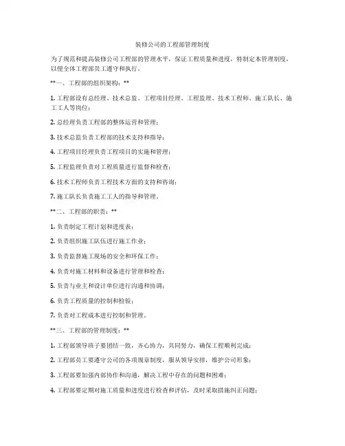 装修公司的工程部管理制度