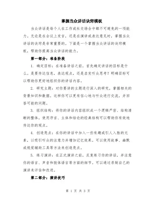 掌握当众讲话诀窍模板