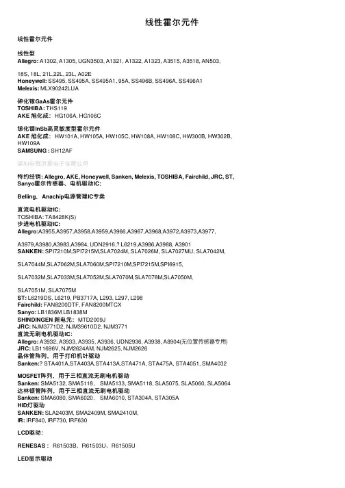 线性霍尔元件