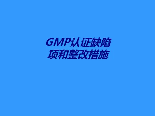 GMP认证缺陷项和整改措施PPT培训课件