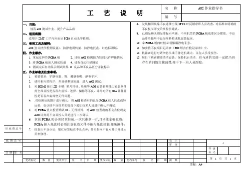 AOI测试作业指导书