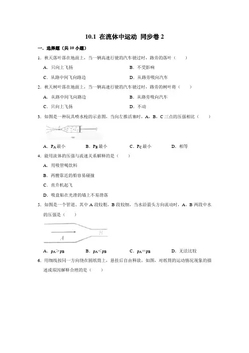 教科版物理八年级下册在流体中运动课时检测