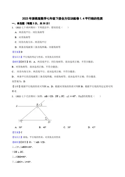 2023年浙教版数学七年级下册全方位训练卷1