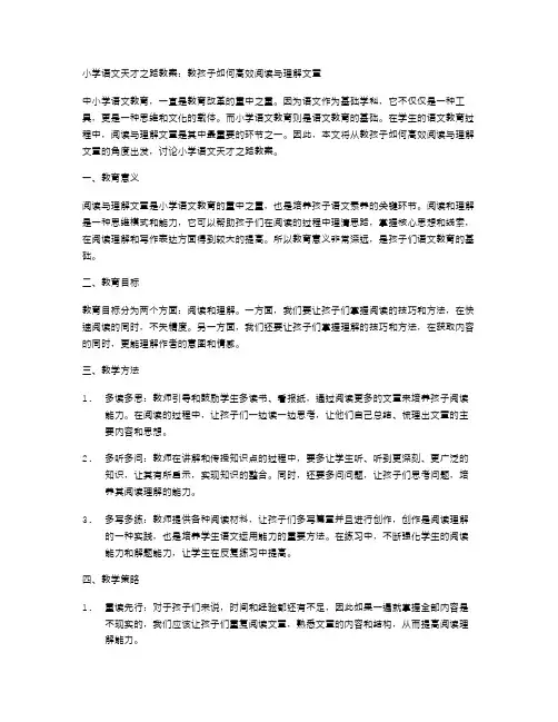小学语文天才之路教案：教孩子如何高效阅读与理解文章。