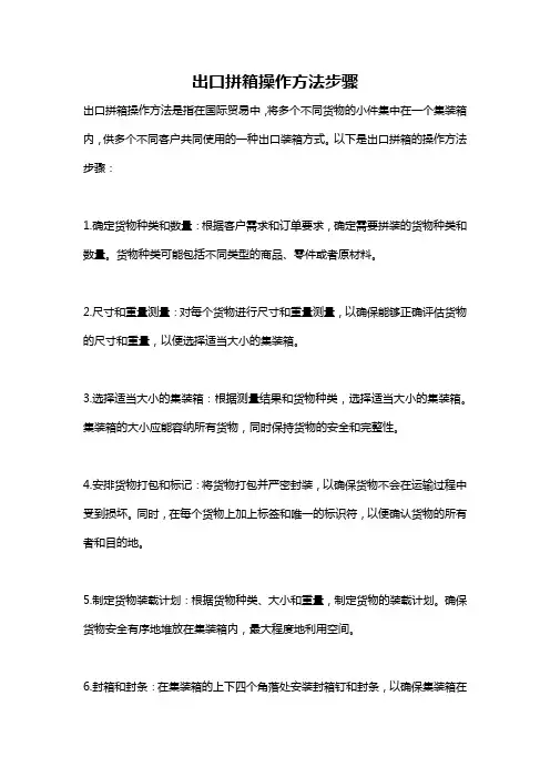 出口拼箱操作方法步骤