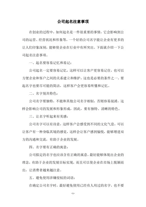公司起名注意事项