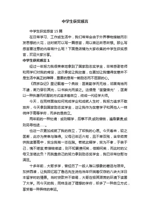 中学生获奖感言