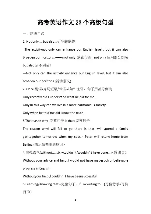 高考英语作文23个高级句型