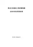 黑龙江省建设工程质量检测业务内容及资质标准