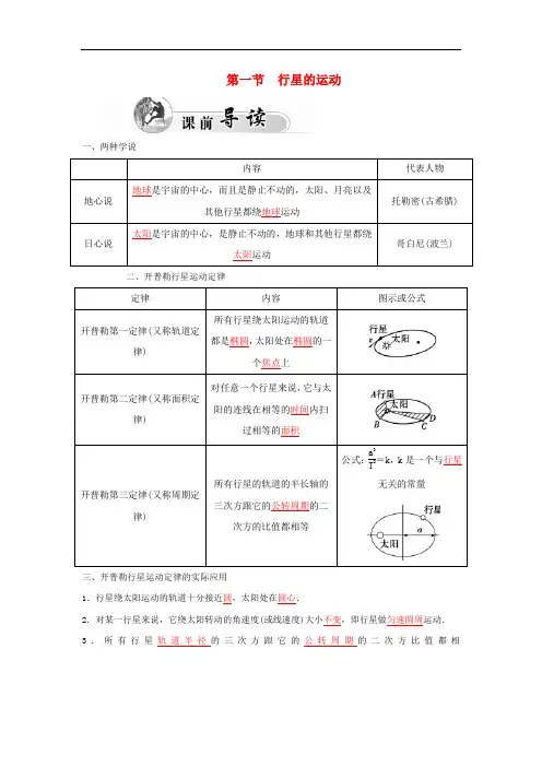 高中物理  必修二   第6章 第一节 行星的运动学案 新人教版必修2