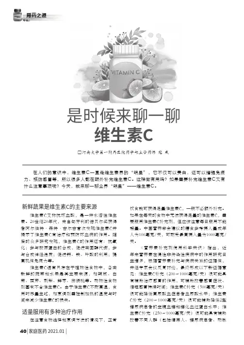 是时候来聊一聊维生素C
