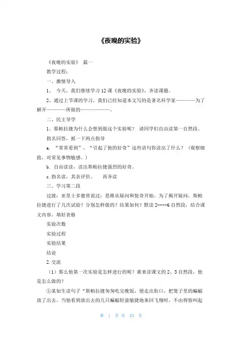 《夜晚的实验》