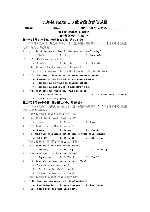 九年级Unit1-3综合能力评估试题