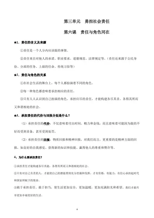 部编版年八年级道德与法治上册第三单元勇担社会责任知识梳理
