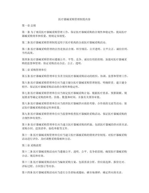 医疗器械采购管理制度内容