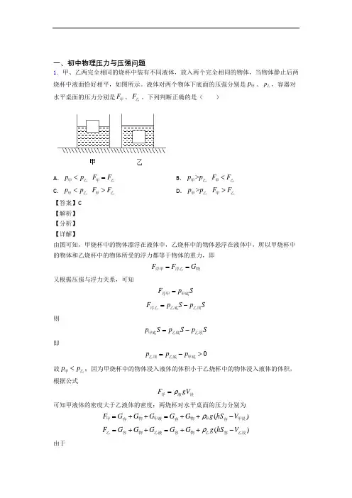 2020-2021备战中考物理压轴题专题复习——压力与压强的综合及详细答案