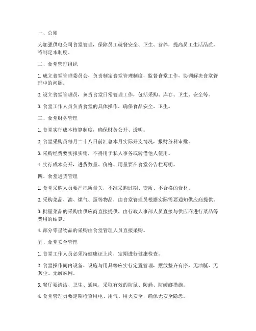 供电公司食堂管理制度
