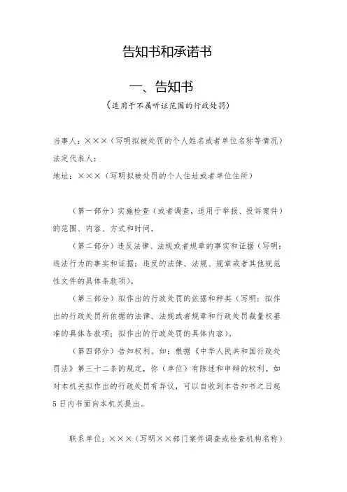 告知书和承诺书