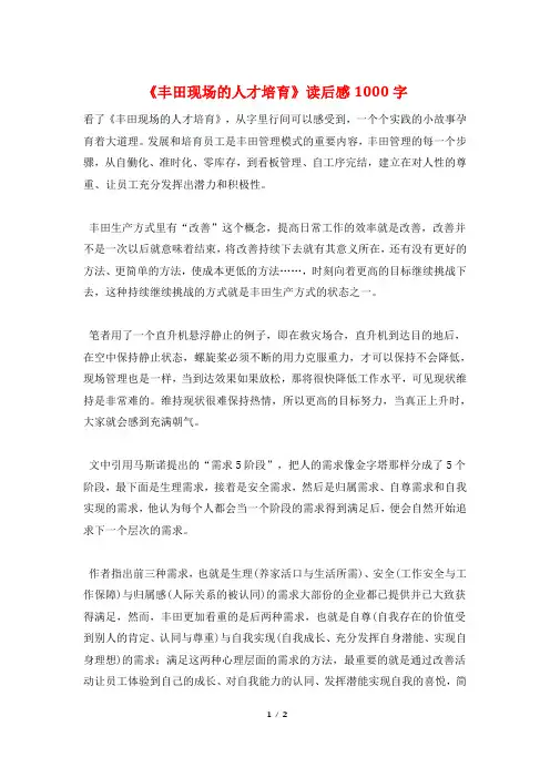 《丰田现场的人才培育》读后感1000字