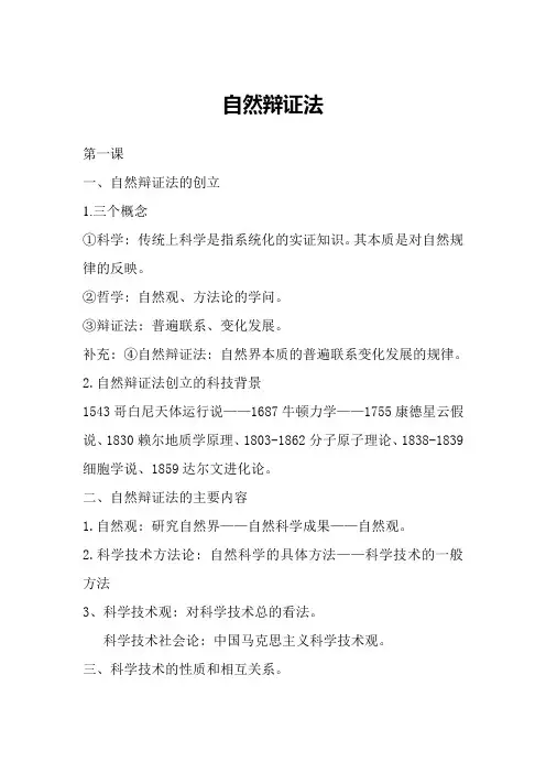 赵晶----自然辩证法笔记