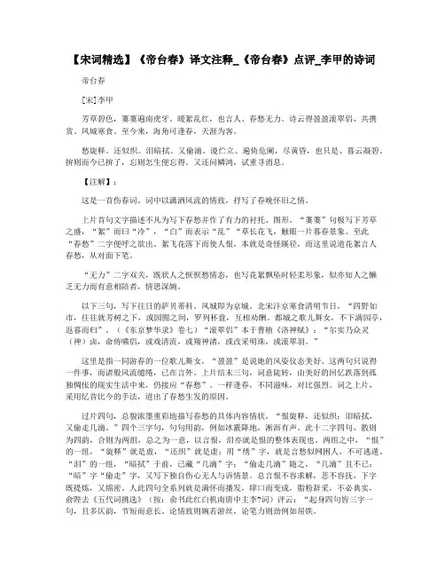 【宋词精选】《帝台春》译文注释_《帝台春》点评_李甲的诗词