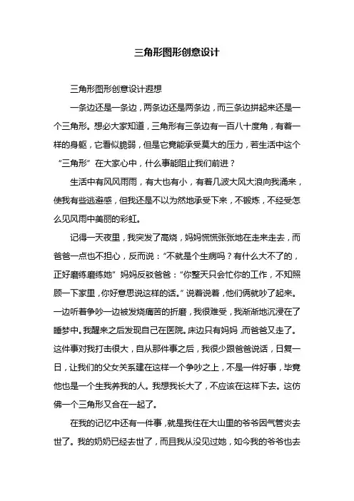 三角形图形创意设计