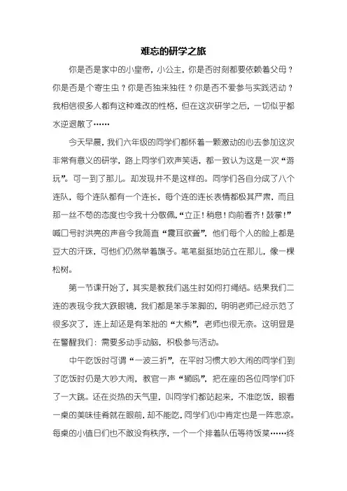 六年级作文：难忘的研学之旅作文1000字_1