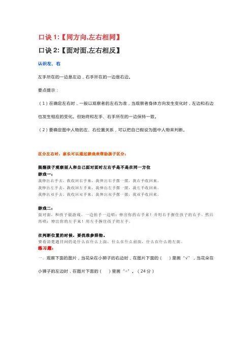 一年级分清左右的口诀