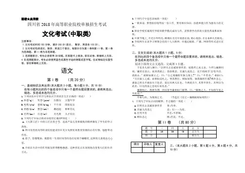 四川省2018年高等职业院校单独招生考试文化考试(中职类)语文真题及答案