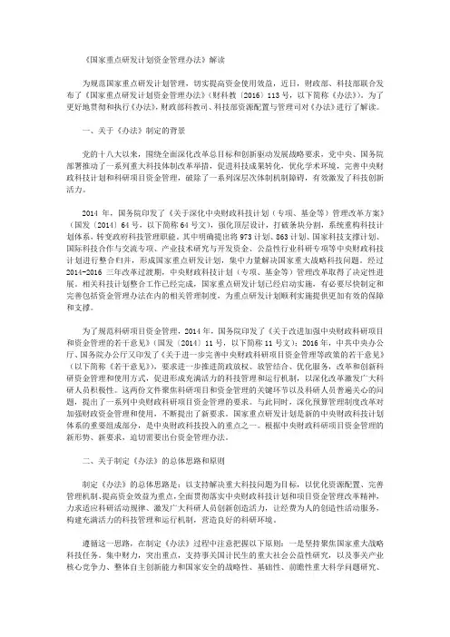 《国家重点研发计划资金管理办法》解读