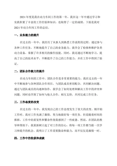 2024年动力车间工作总结