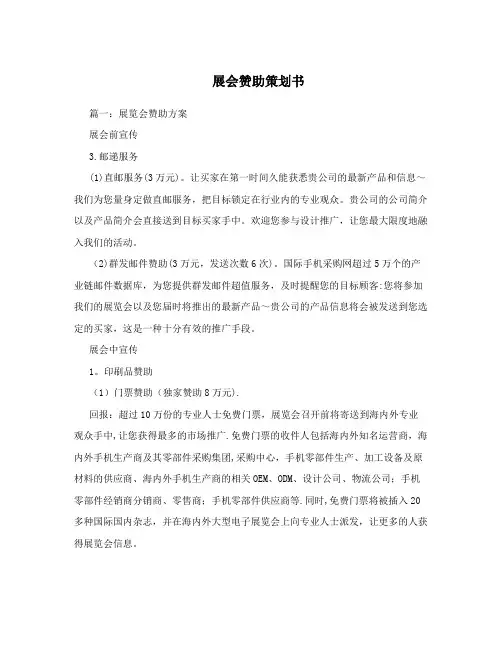 展会赞助策划书