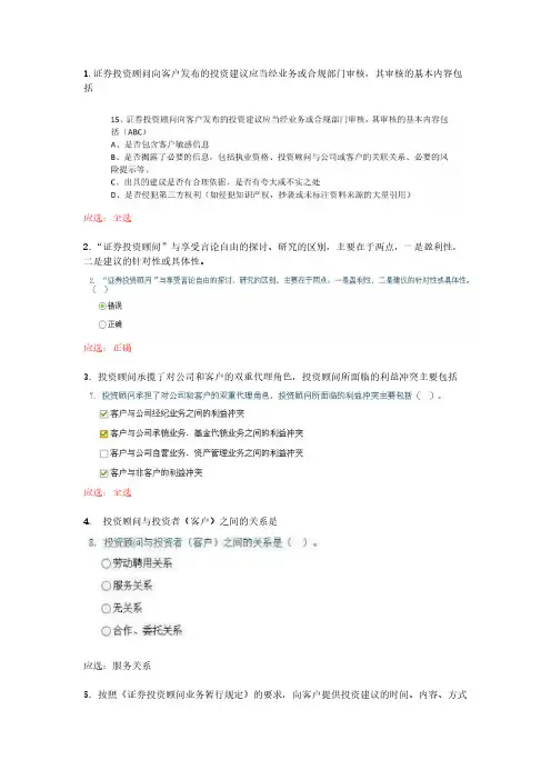 C11016证券投资顾问业务的合规经管及其典型案例题库手打题目可搜索part1