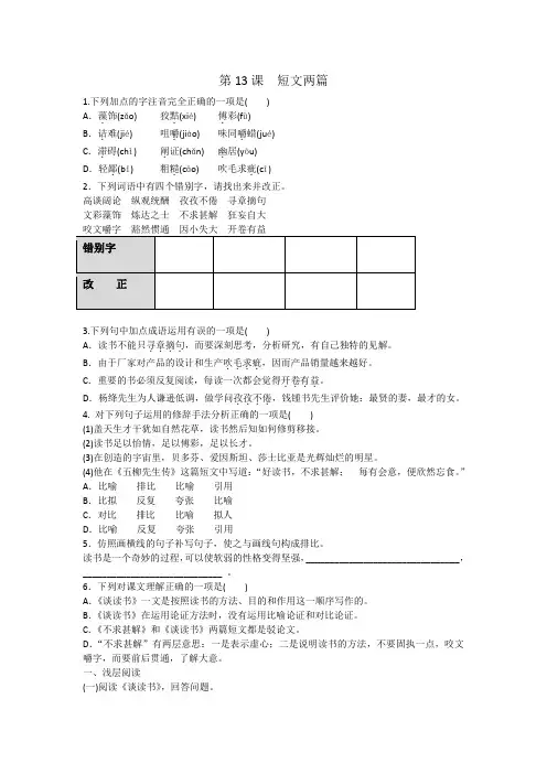 短文两篇 练习1 含答案
