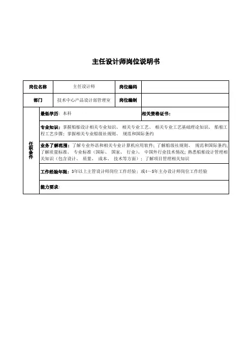 广船国际产品设计部管理室主任设计师岗位说明书