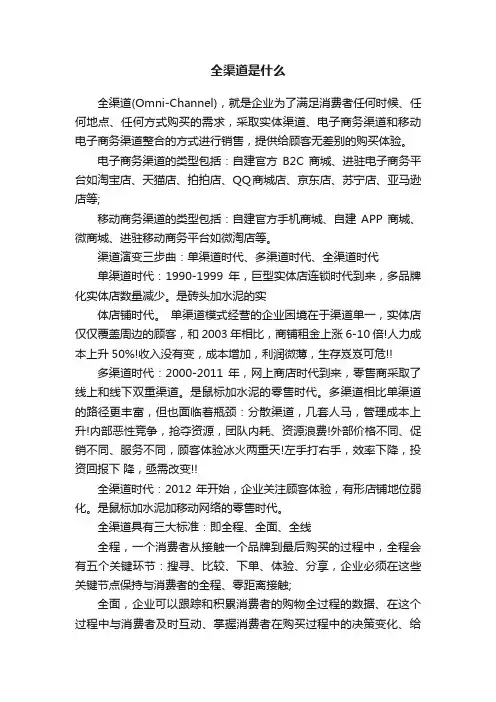 全渠道是什么