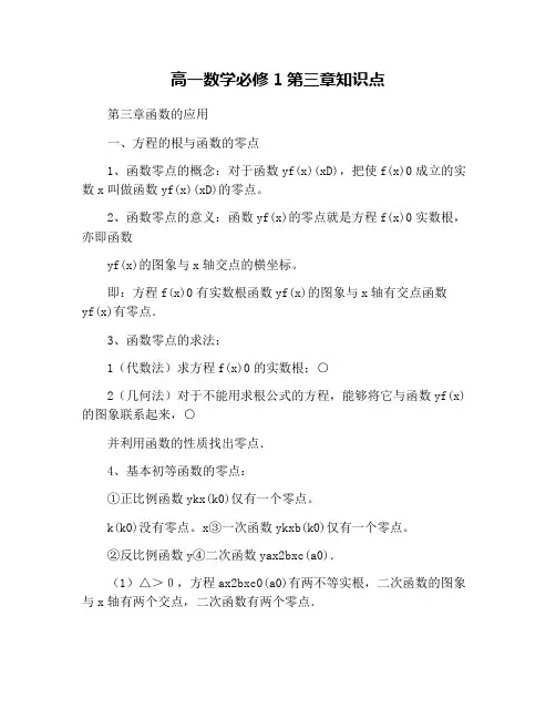 高一数学必修1第三章知识点