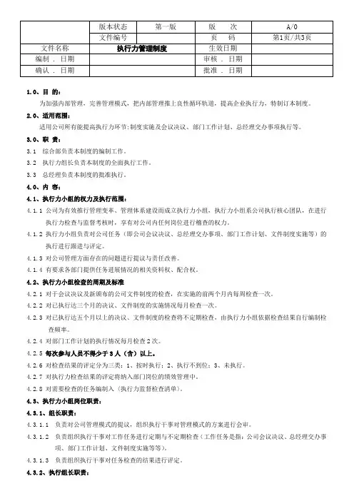 执行力管理制度