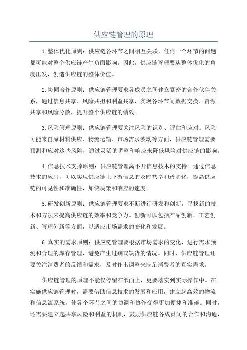 供应链管理的原理