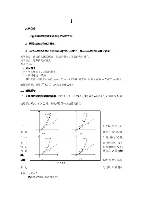 数学：1.1.3《导数的几何意义》教案（新人教A版选修2-2）