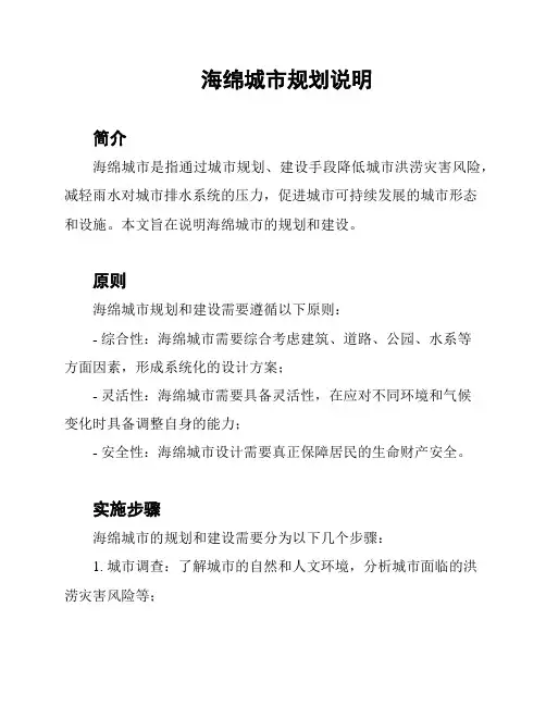 海绵城市规划说明