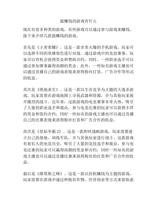 能赚钱的游戏有什么