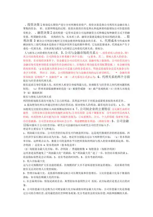 公司金融学考试重点
