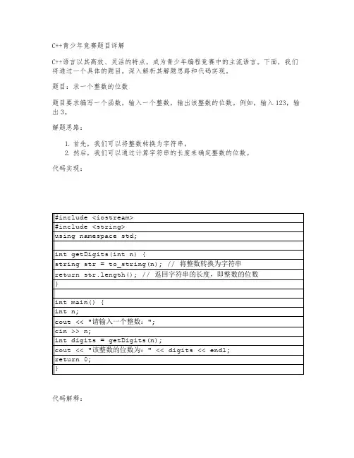 c++ 青少年竞赛 题目详解