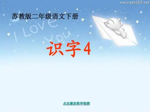 二年级语文《识字4》