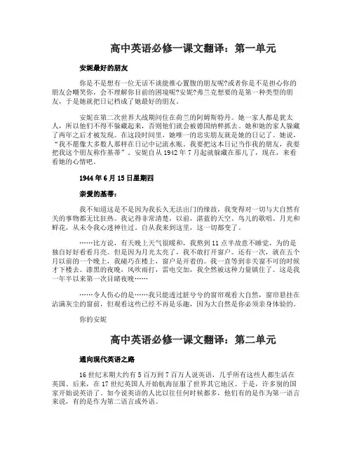 高中英语必修一课文翻译完整版(人教新课标)