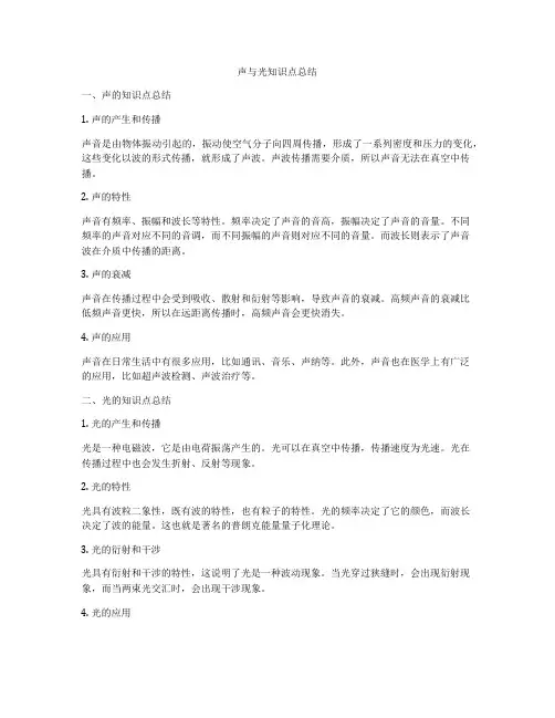 声与光知识点总结