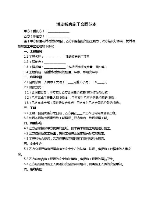活动板房施工合同范本